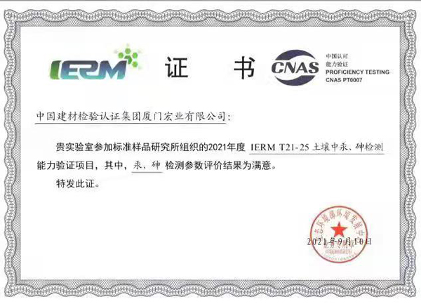 C:\Users\luoyufang\Desktop\20210910能力驗(yàn)證汞砷滿意證書(shū).jpg C:\Users\luoyufang\Desktop\20210910能力驗(yàn)證汞砷滿意證書(shū).jpg